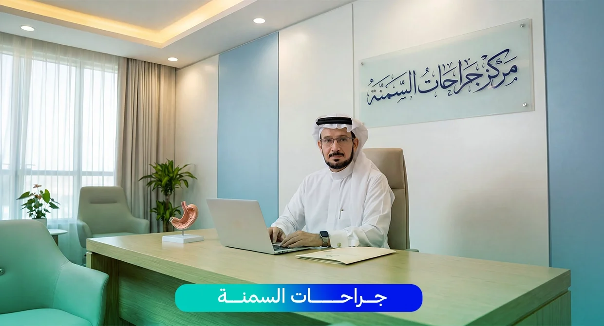 جراحات السمنة